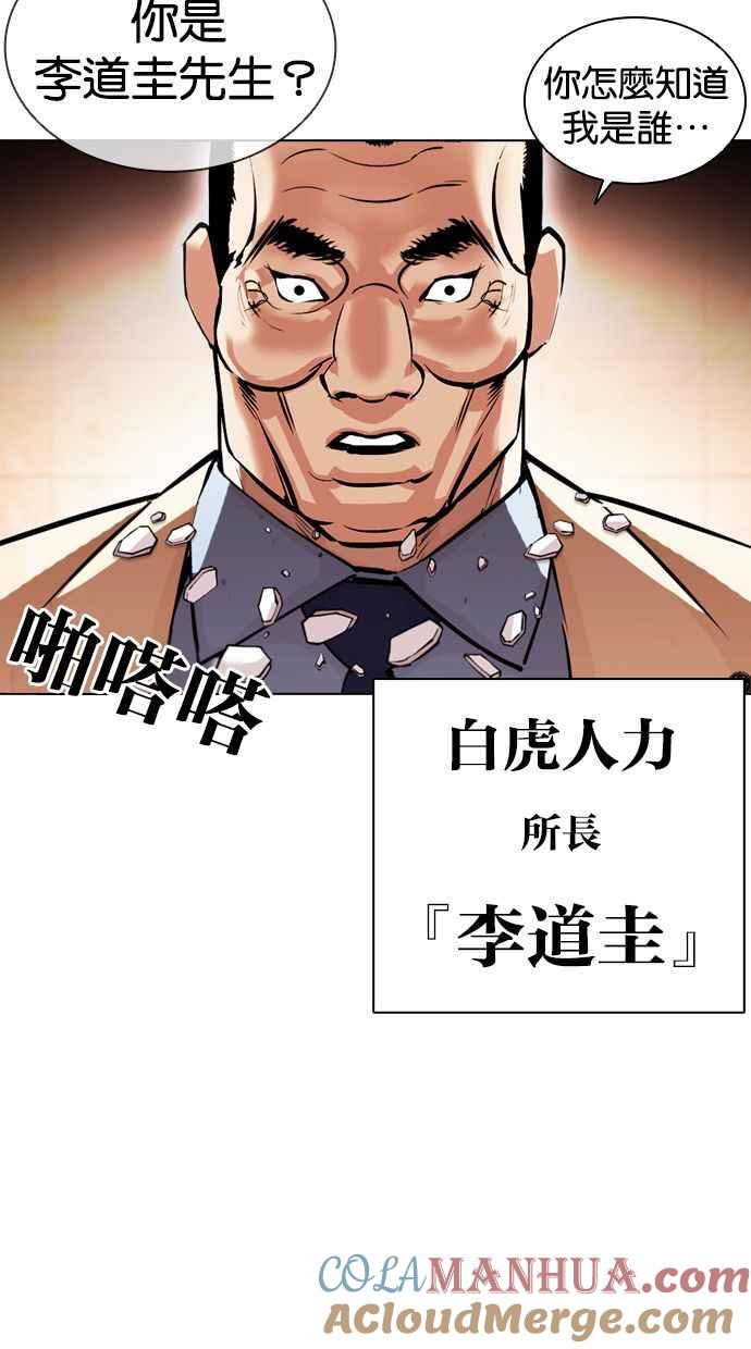 看脸时代 [第392话] 一姟会(第2家子公司) [21] 第53页