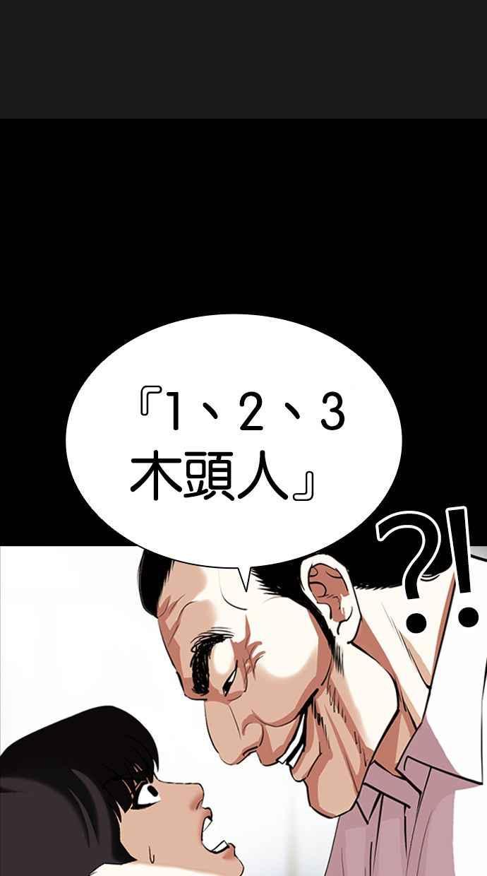 看脸时代 [第392话] 一姟会(第2家子公司) [21] 第78页