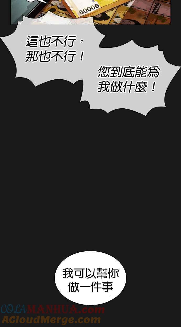 看脸时代 [第392话] 一姟会(第2家子公司) [21] 第77页