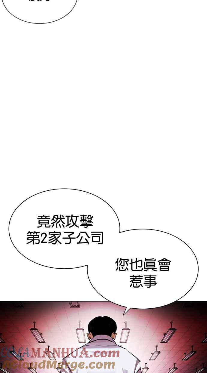 看脸时代 [第392话] 一姟会(第2家子公司) [21] 第17页