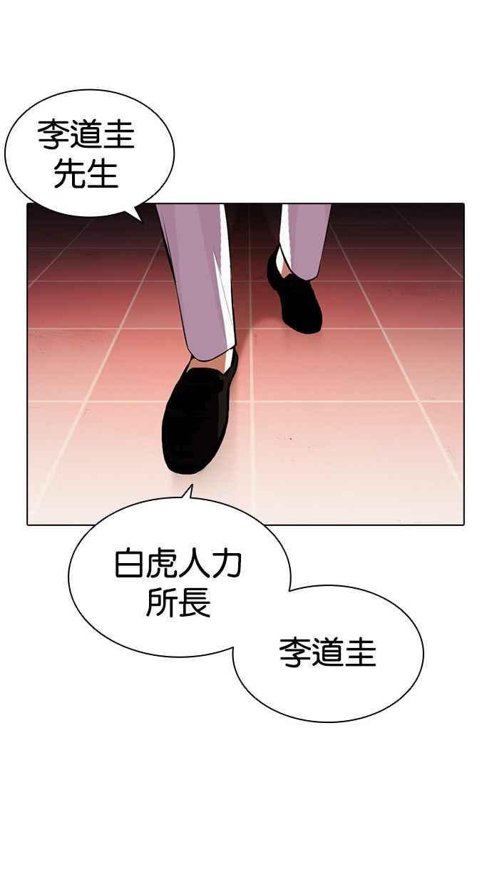 看脸时代 [第392话] 一姟会(第2家子公司) [21] 第107页