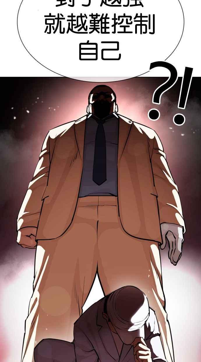 看脸时代 [第392话] 一姟会(第2家子公司) [21] 第118页