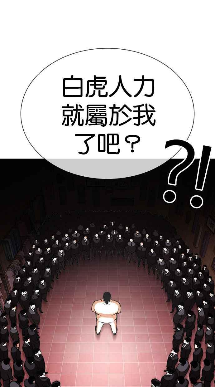 看脸时代 [第392话] 一姟会(第2家子公司) [21] 第123页