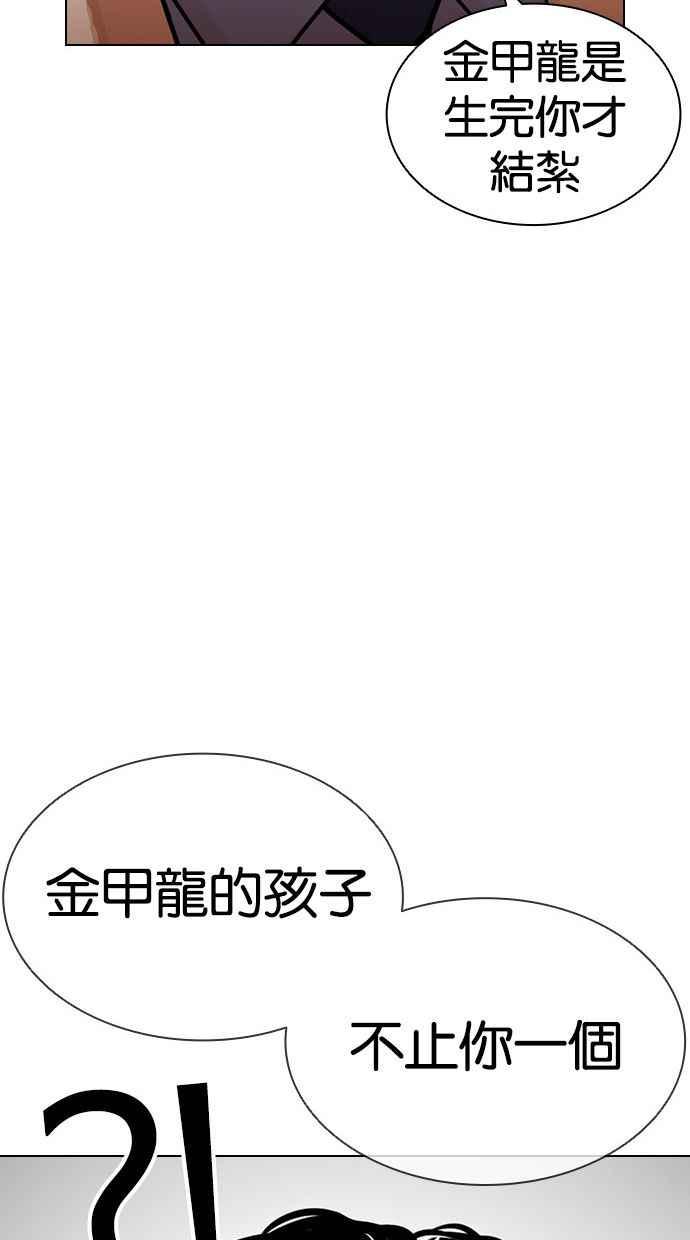 看脸时代 [第392话] 一姟会(第2家子公司) [21] 第102页