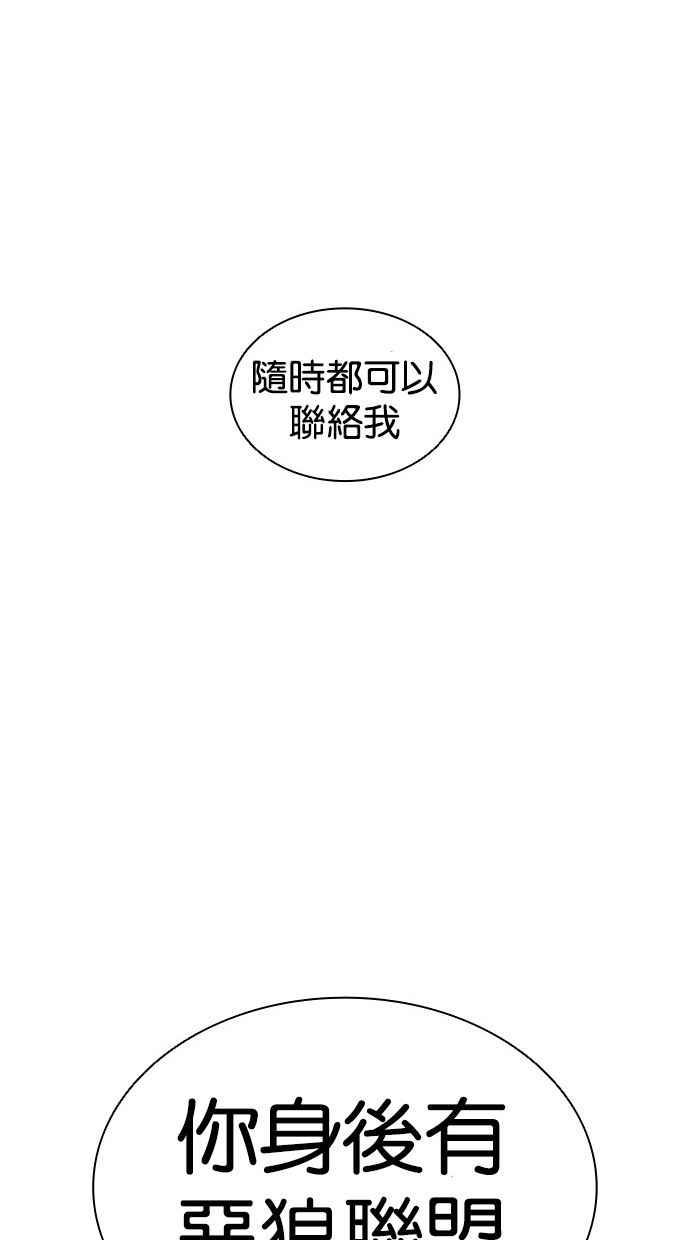 看脸时代 [第392话] 一姟会(第2家子公司) [21] 第94页