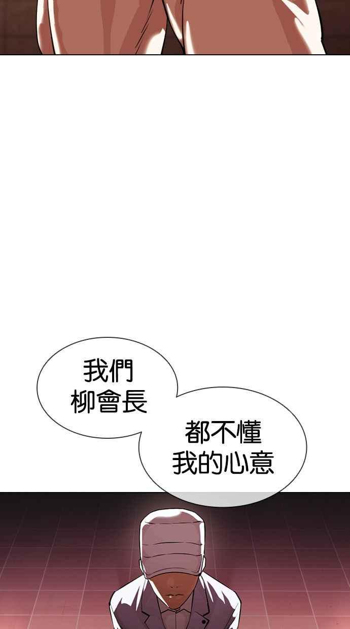 看脸时代 [第392话] 一姟会(第2家子公司) [21] 第130页