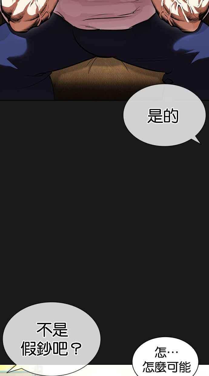 看脸时代 [第392话] 一姟会(第2家子公司) [21] 第64页