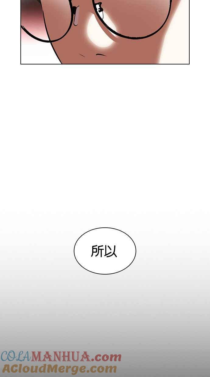 看脸时代 [第392话] 一姟会(第2家子公司) [21] 第61页