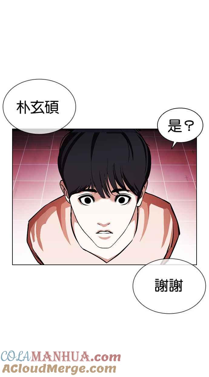 看脸时代 [第392话] 一姟会(第2家子公司) [21] 第93页