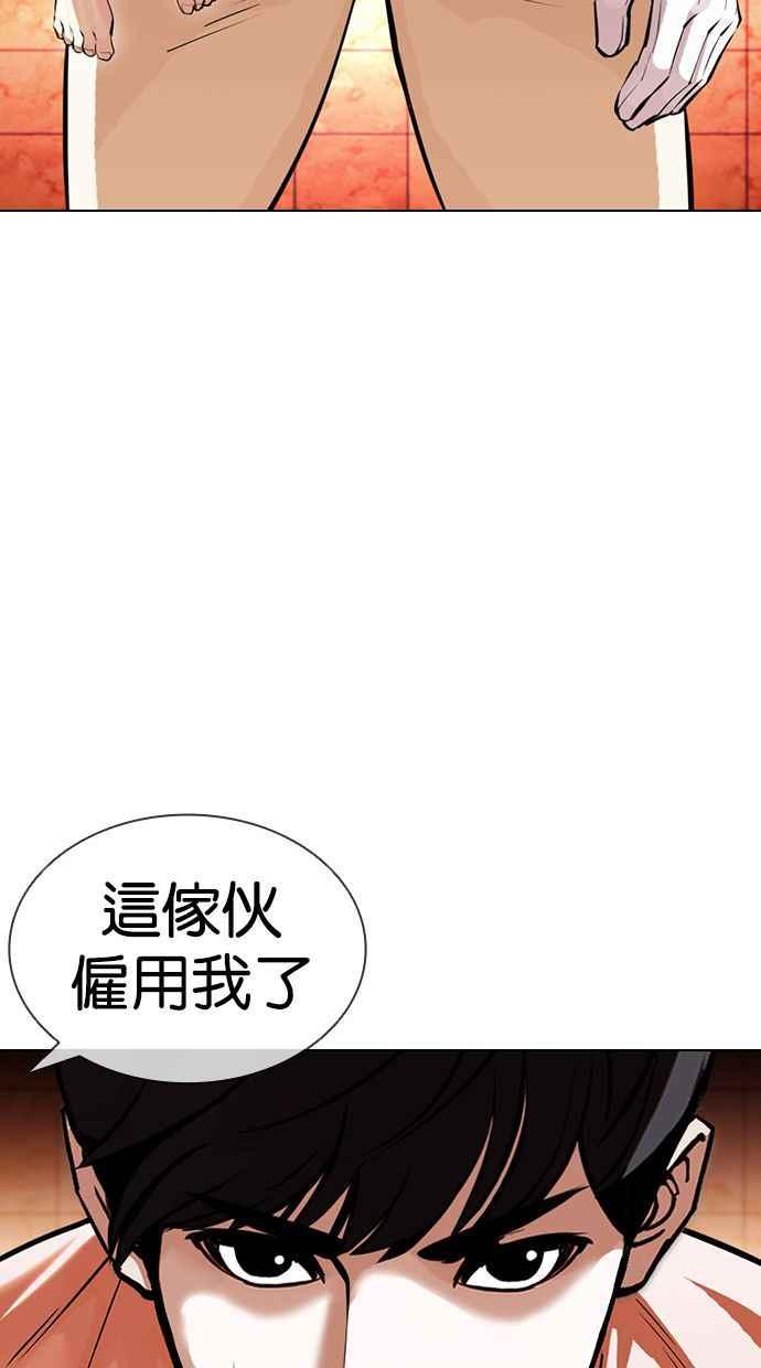 看脸时代 [第392话] 一姟会(第2家子公司) [21] 第59页