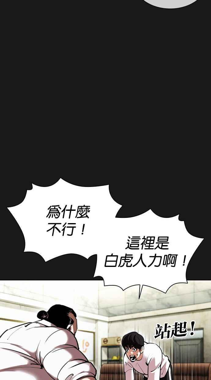 看脸时代 [第392话] 一姟会(第2家子公司) [21] 第71页