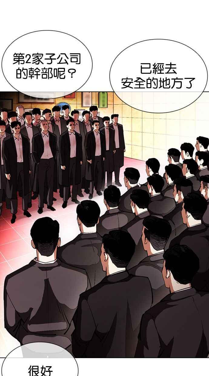 看脸时代 [第392话] 一姟会(第2家子公司) [21] 第16页