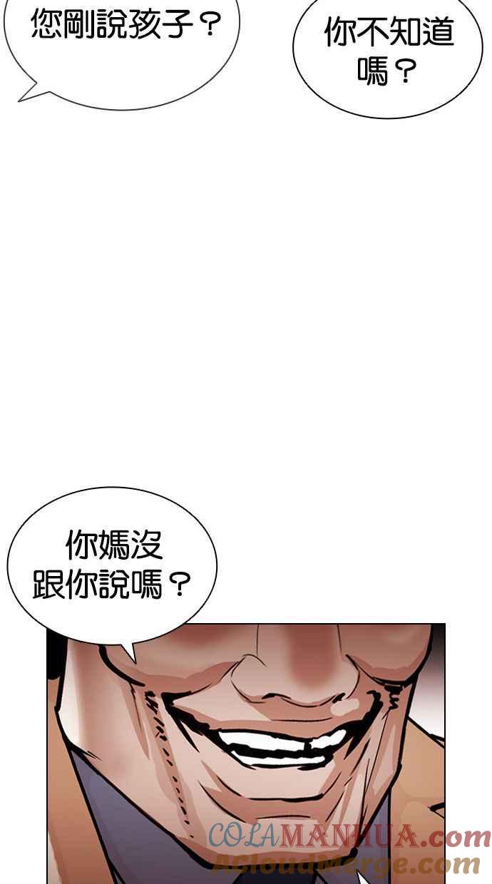看脸时代 [第392话] 一姟会(第2家子公司) [21] 第101页