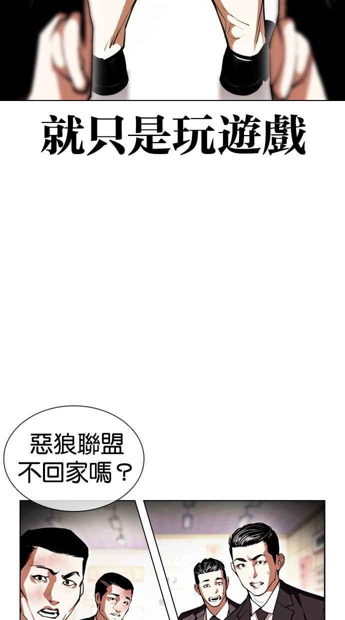 看脸时代 [第392话] 一姟会(第2家子公司) [21] 第82页