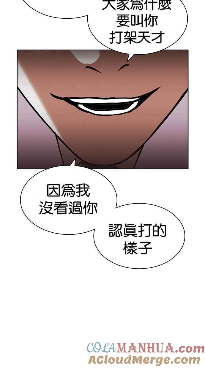 看脸时代 [第392话] 一姟会(第2家子公司) [21] 第125页