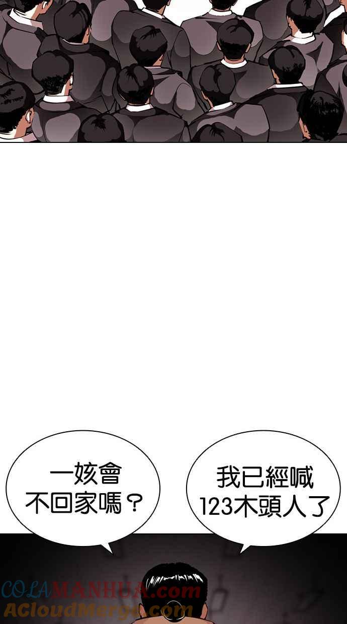 看脸时代 [第392话] 一姟会(第2家子公司) [21] 第105页