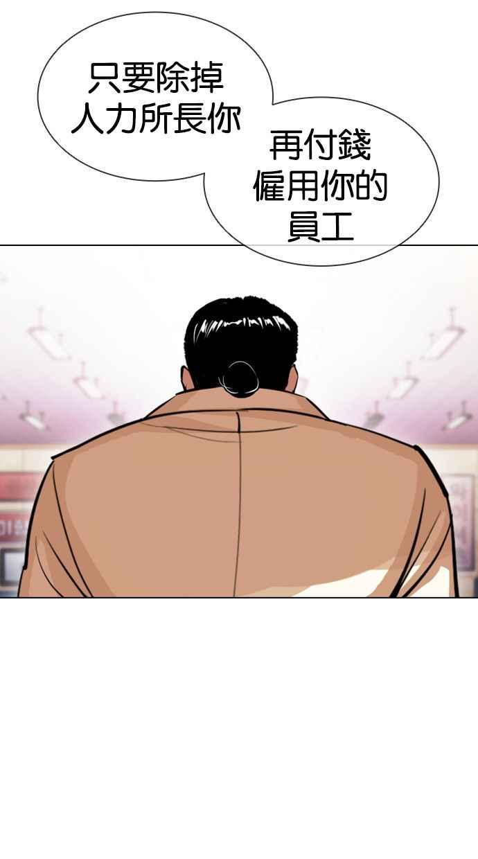 看脸时代 [第392话] 一姟会(第2家子公司) [21] 第122页