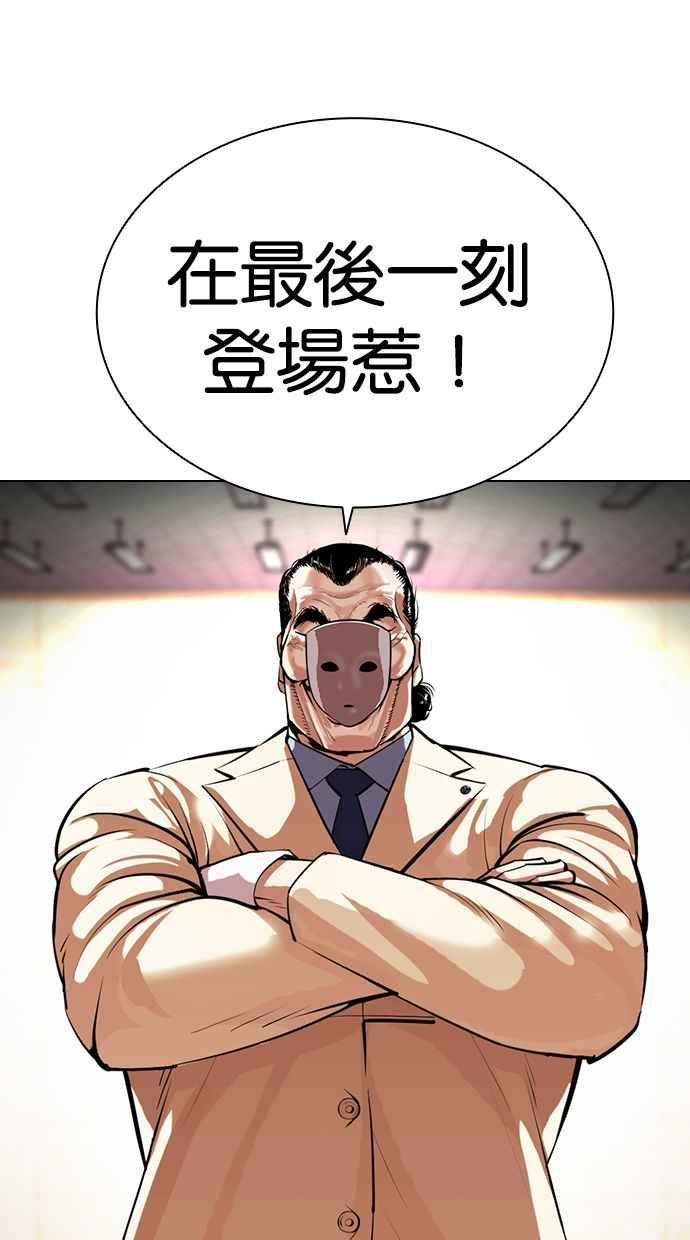 看脸时代 [第392话] 一姟会(第2家子公司) [21] 第51页