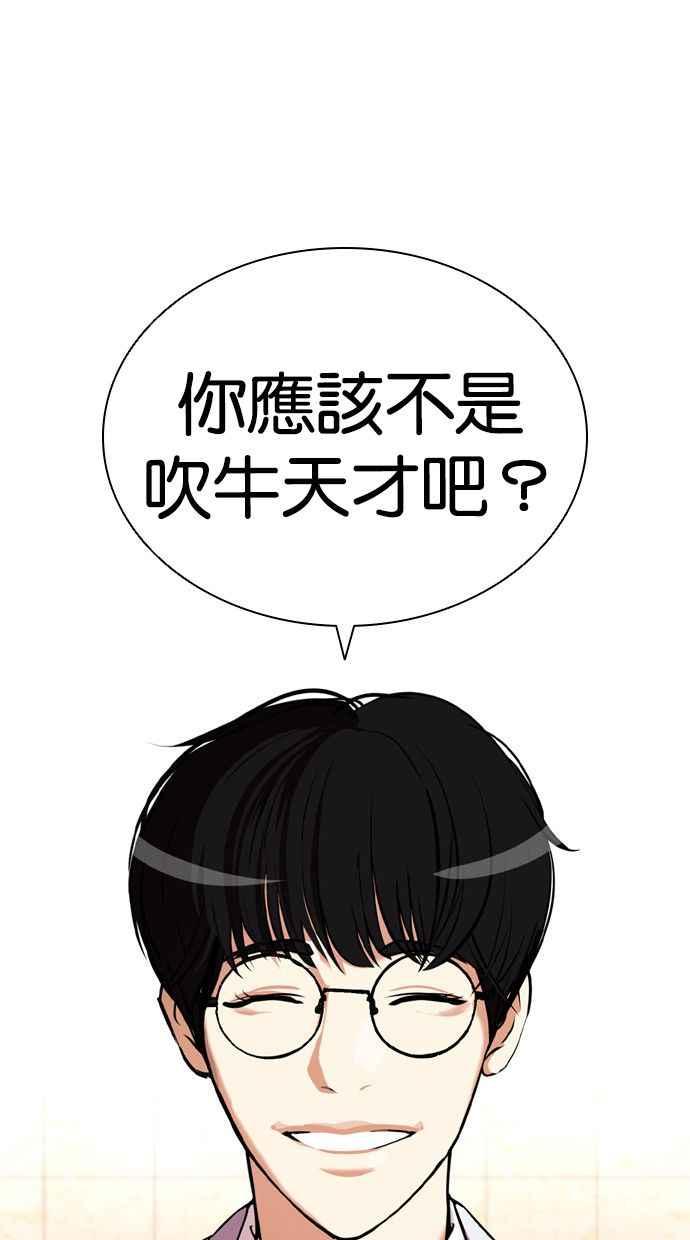 看脸时代 [第392话] 一姟会(第2家子公司) [21] 第126页
