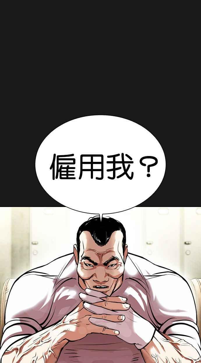 看脸时代 [第392话] 一姟会(第2家子公司) [21] 第63页