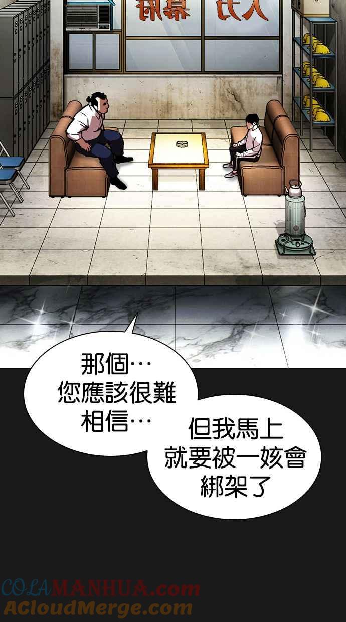 看脸时代 [第392话] 一姟会(第2家子公司) [21] 第69页