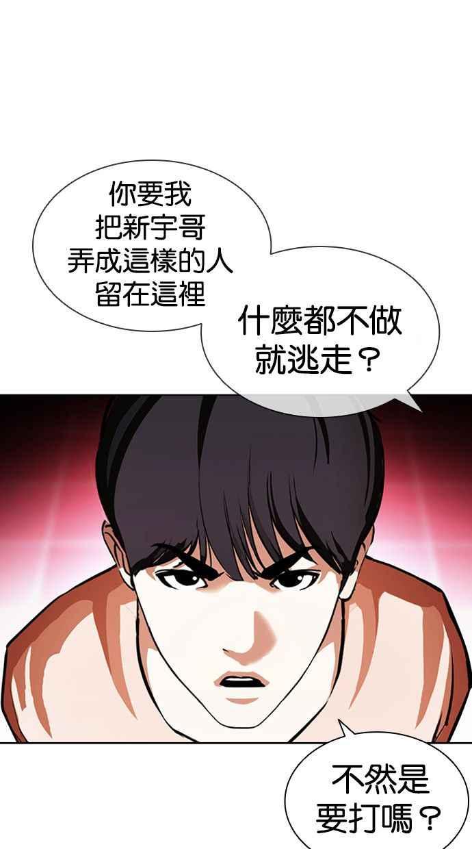 看脸时代 [第392话] 一姟会(第2家子公司) [21] 第86页