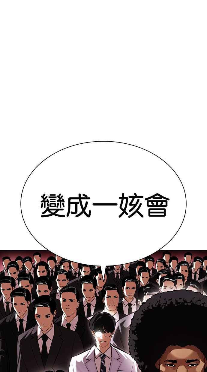 看脸时代 [第392话] 一姟会(第2家子公司) [21] 第43页