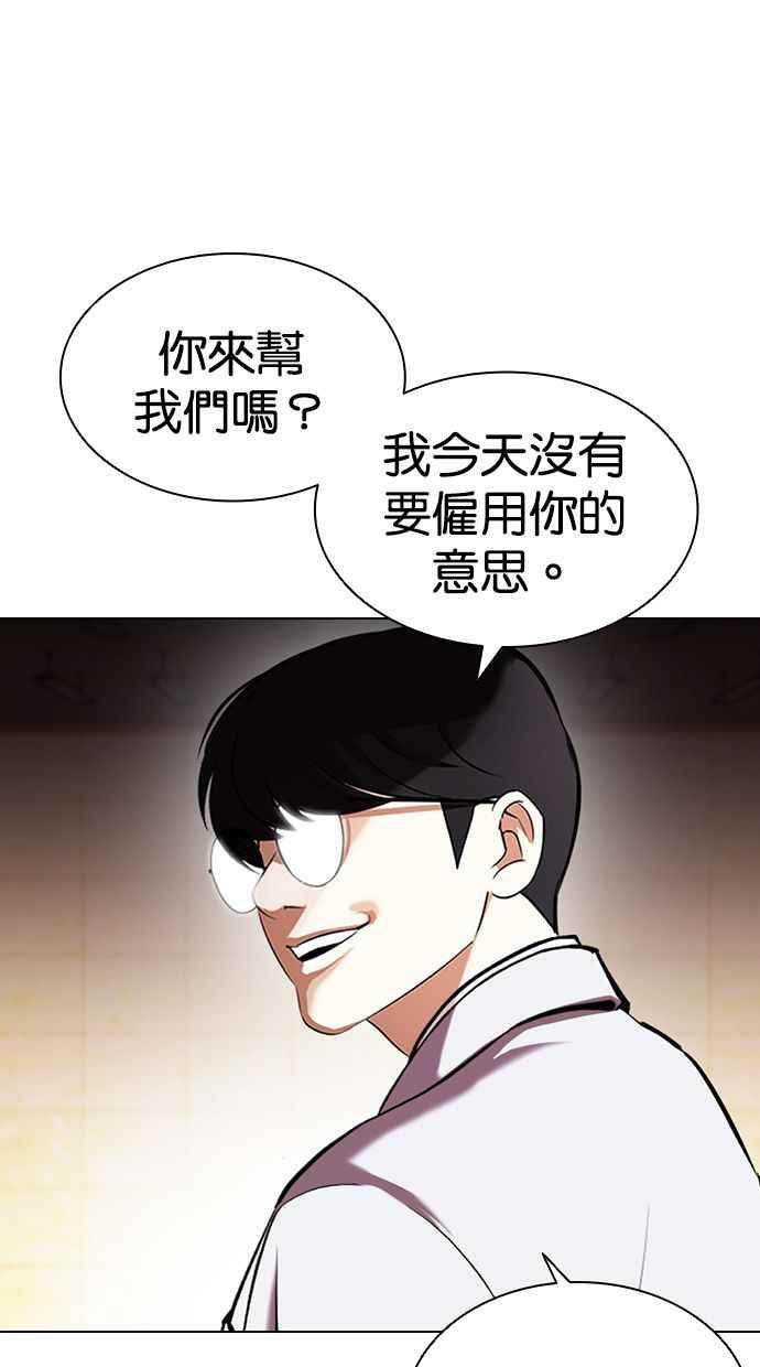 看脸时代 [第392话] 一姟会(第2家子公司) [21] 第54页