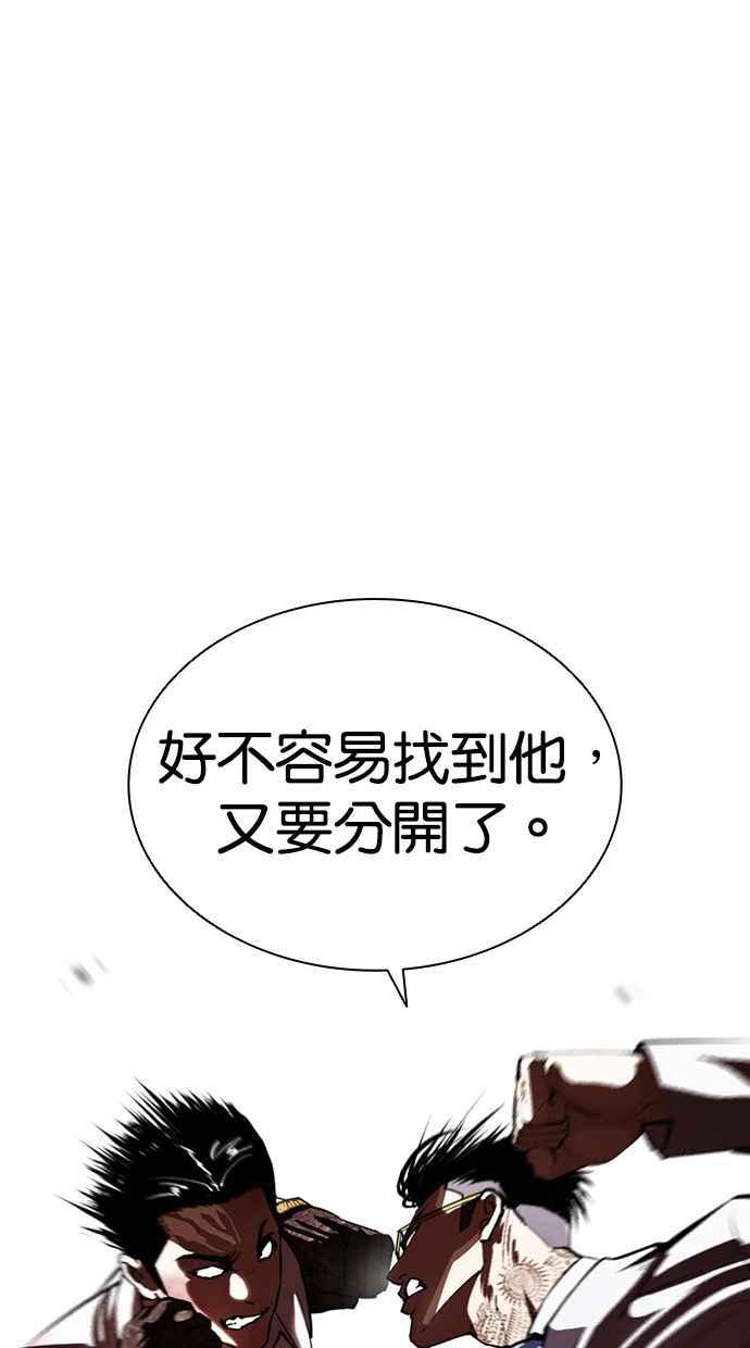 看脸时代 [第392话] 一姟会(第2家子公司) [21] 第46页