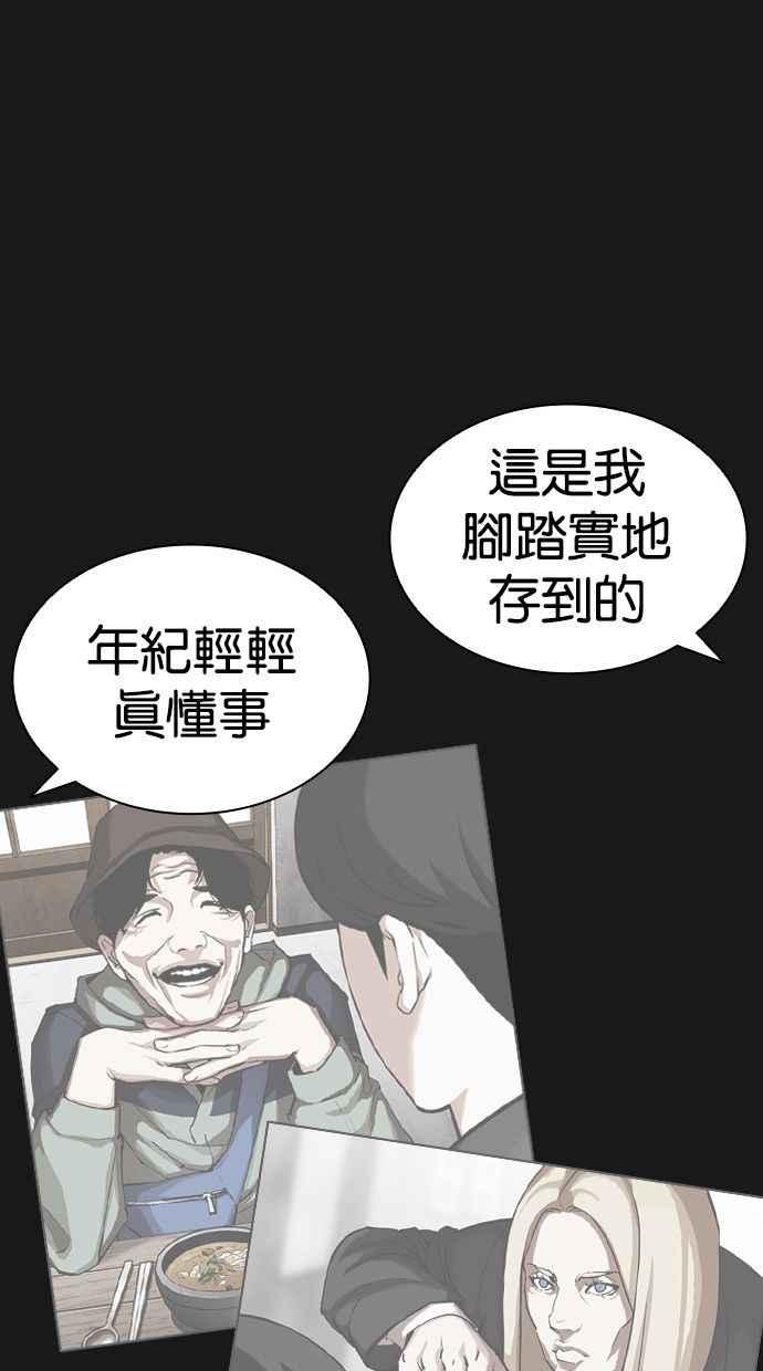 看脸时代 [第392话] 一姟会(第2家子公司) [21] 第66页