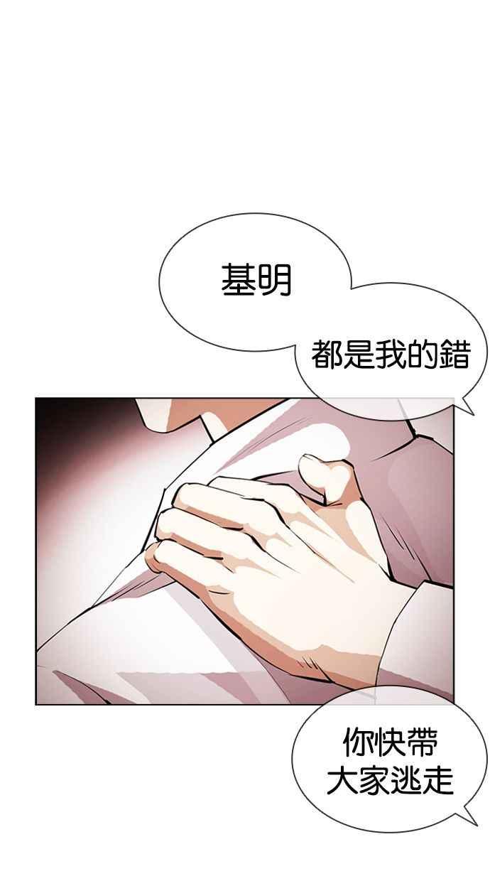 看脸时代 [第392话] 一姟会(第2家子公司) [21] 第26页