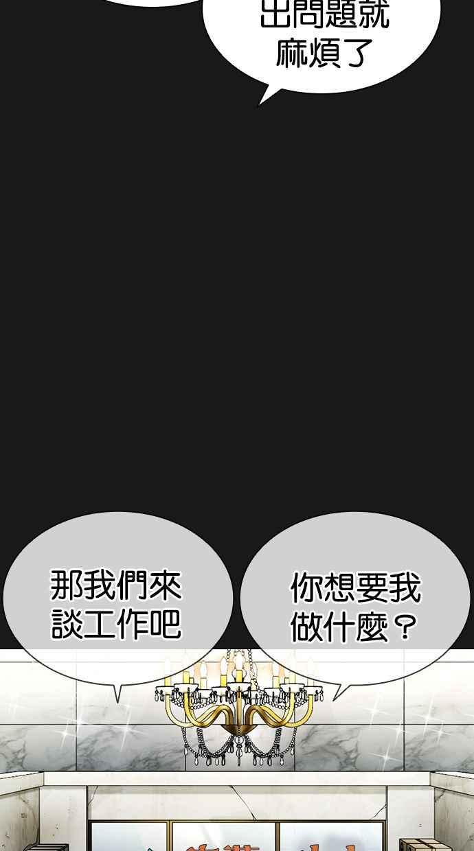 看脸时代 [第392话] 一姟会(第2家子公司) [21] 第68页