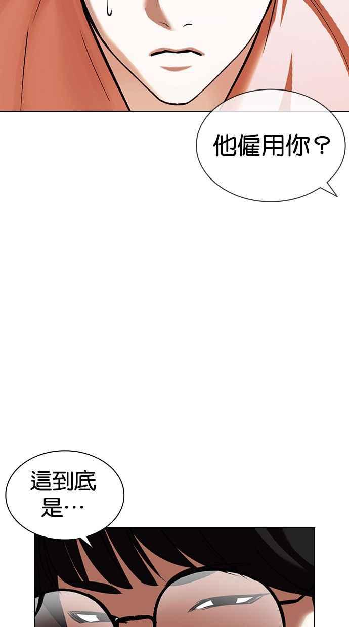 看脸时代 [第392话] 一姟会(第2家子公司) [21] 第60页