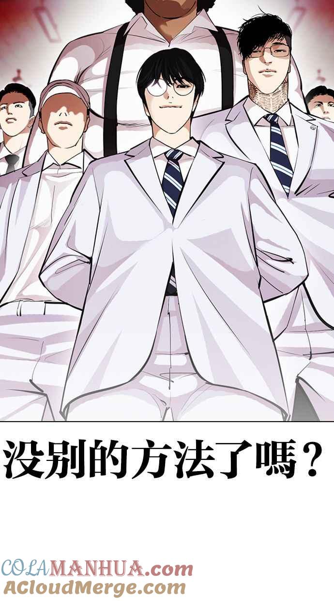 看脸时代 [第392话] 一姟会(第2家子公司) [21] 第25页
