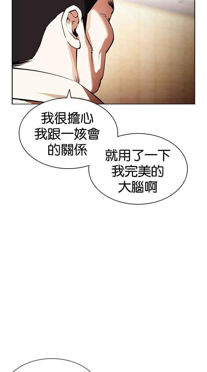 看脸时代 [第392话] 一姟会(第2家子公司) [21] 第110页