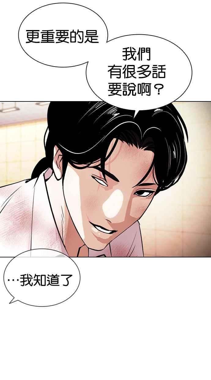 看脸时代 [第392话] 一姟会(第2家子公司) [21] 第92页
