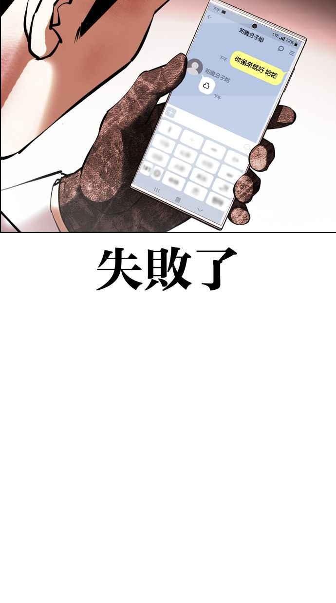 看脸时代 [第392话] 一姟会(第2家子公司) [21] 第14页