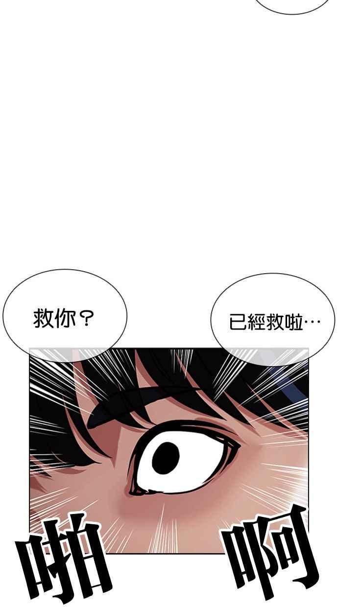看脸时代 [第393话] 一姟会(第2家子公司) [完] 第124页