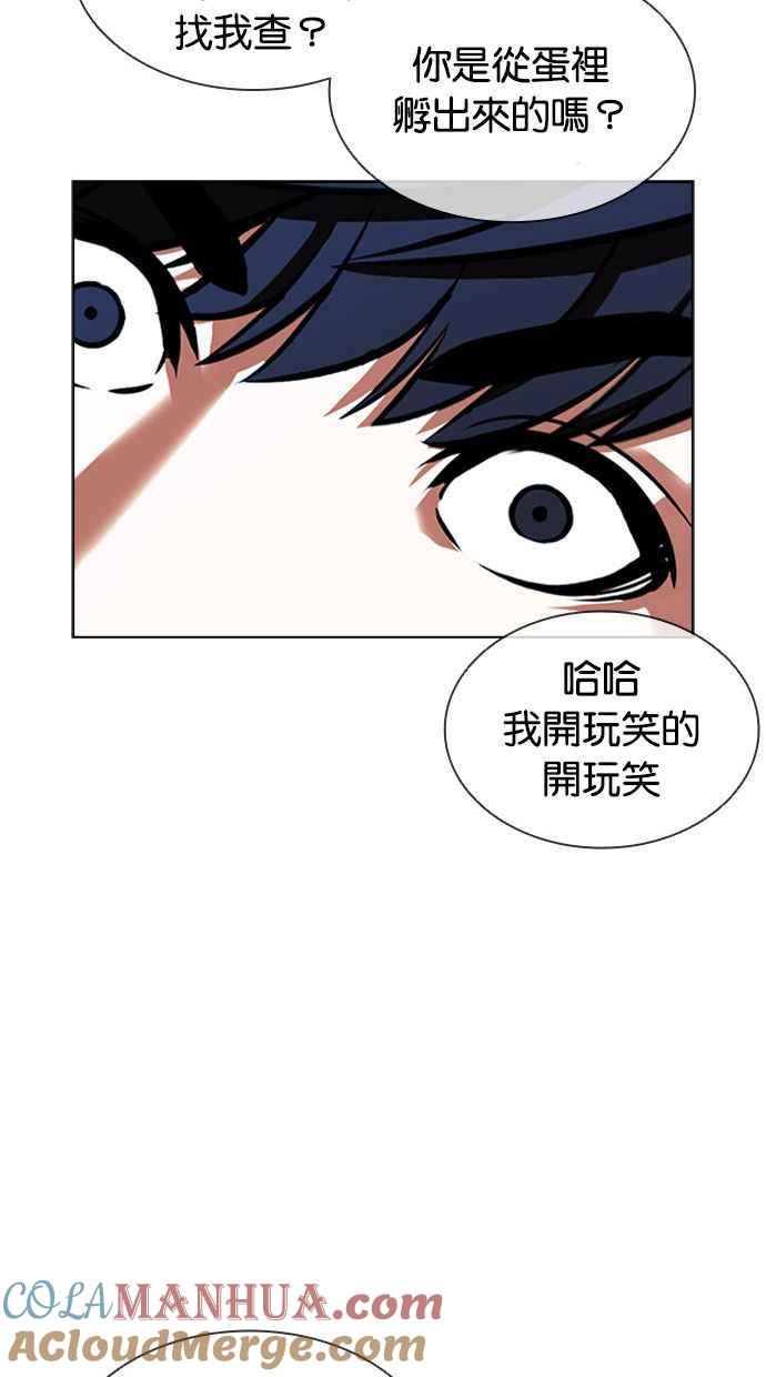 看脸时代 [第393话] 一姟会(第2家子公司) [完] 第133页