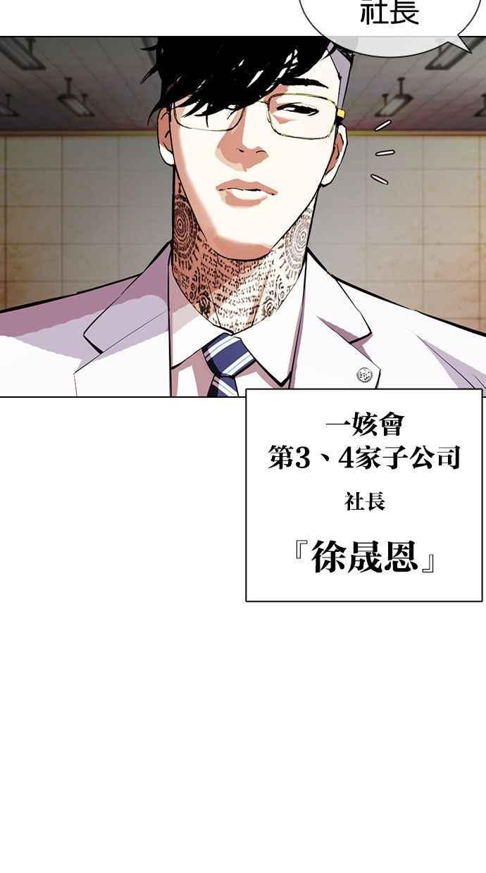 看脸时代 [第393话] 一姟会(第2家子公司) [完] 第6页