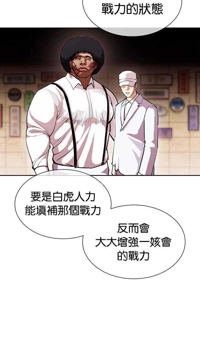 看脸时代 [第393话] 一姟会(第2家子公司) [完] 第84页