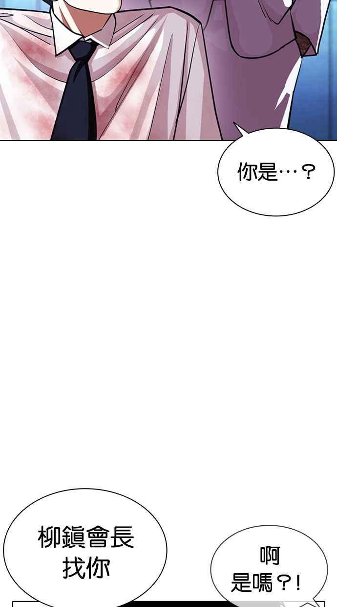 看脸时代 [第393话] 一姟会(第2家子公司) [完] 第99页