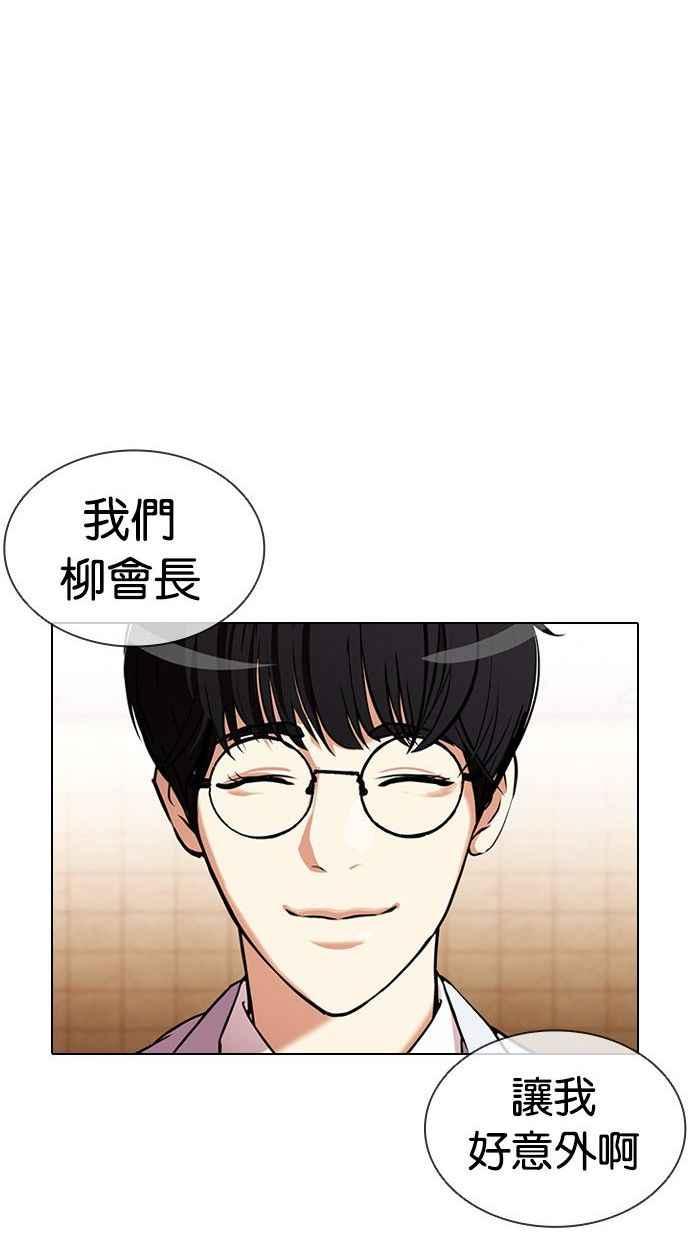 看脸时代 [第393话] 一姟会(第2家子公司) [完] 第58页