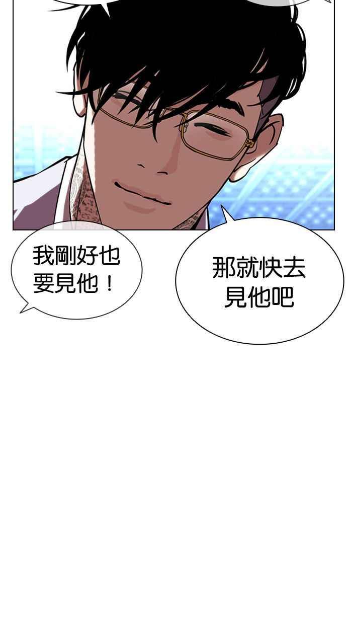 看脸时代 [第393话] 一姟会(第2家子公司) [完] 第100页