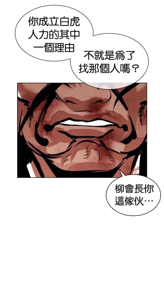 看脸时代 [第393话] 一姟会(第2家子公司) [完] 第79页
