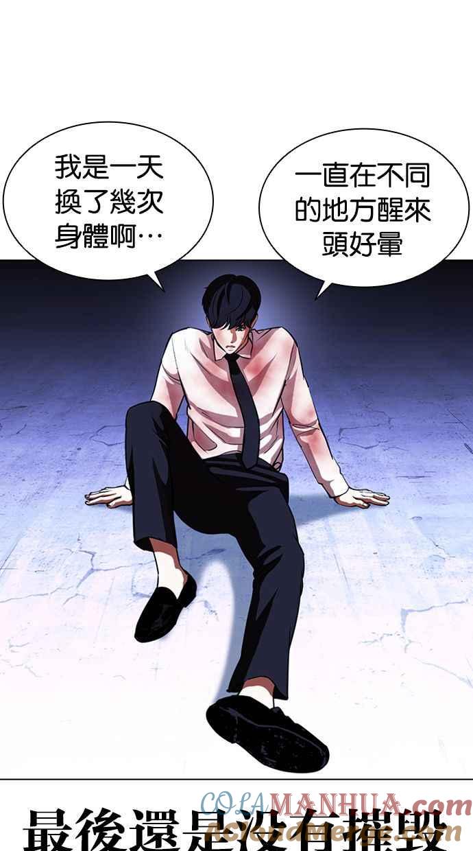 看脸时代 [第393话] 一姟会(第2家子公司) [完] 第89页