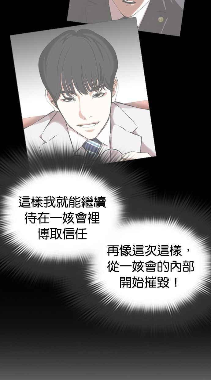 看脸时代 [第393话] 一姟会(第2家子公司) [完] 第96页