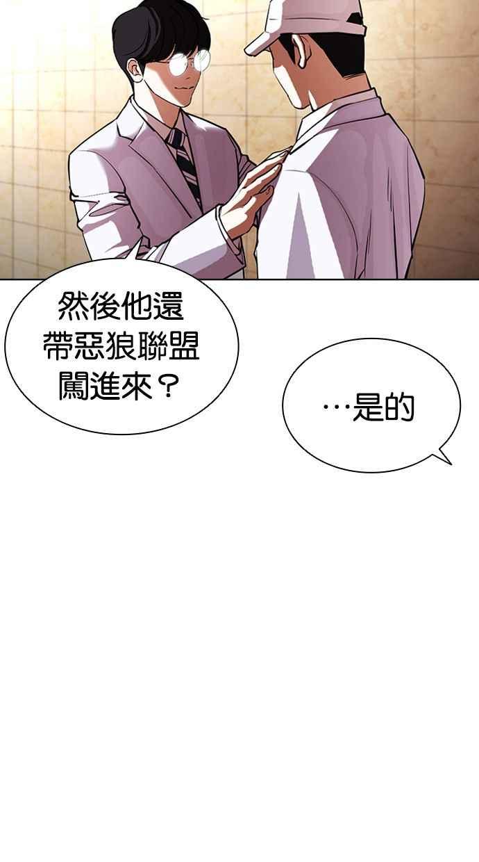 看脸时代 [第393话] 一姟会(第2家子公司) [完] 第102页