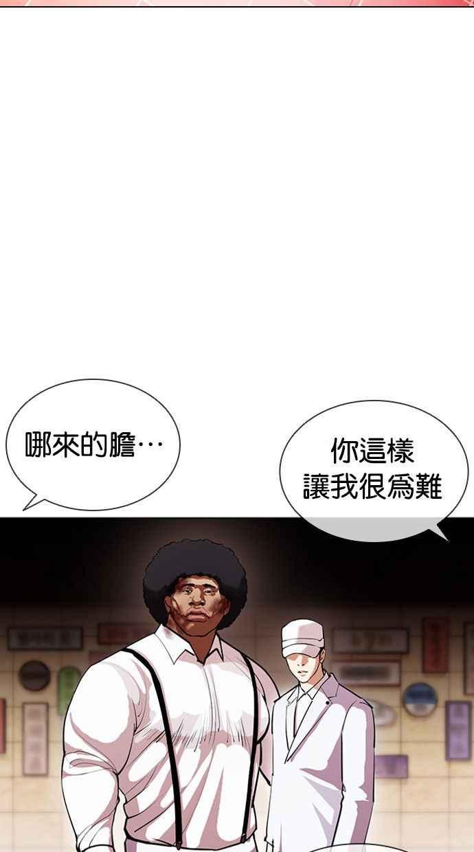 看脸时代 [第393话] 一姟会(第2家子公司) [完] 第74页