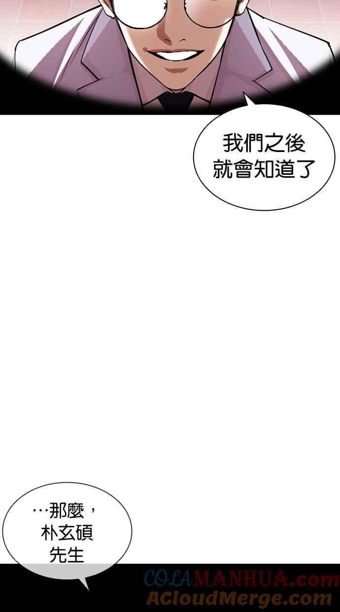 看脸时代 [第393话] 一姟会(第2家子公司) [完] 第117页